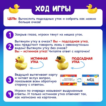 Board game "Lathery duck", 4-10 players, 10+-3