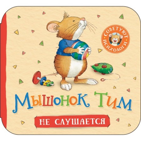 The mouse Tim does not obey. Harmosomic book. Kazalis A.