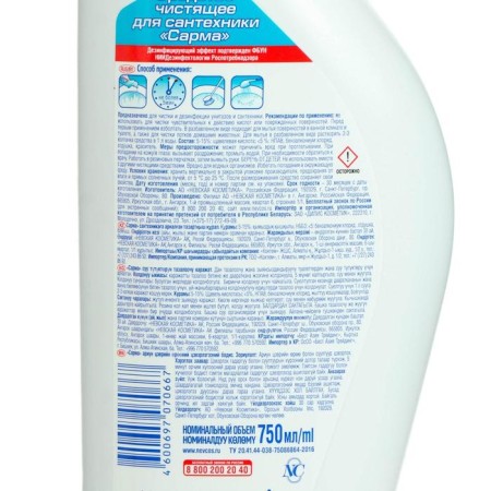 Cleaner Sarma, Gel, for plumbing, 750 ml-1