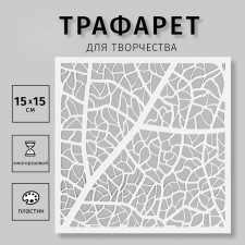 Plastic stencil 