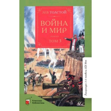 War and Peace. In 4 volumes. Volume 3. Tolstoy L.N.