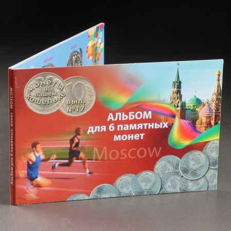 Альбом коллекционных монет "Олимпиада 80" 6 монет-5
