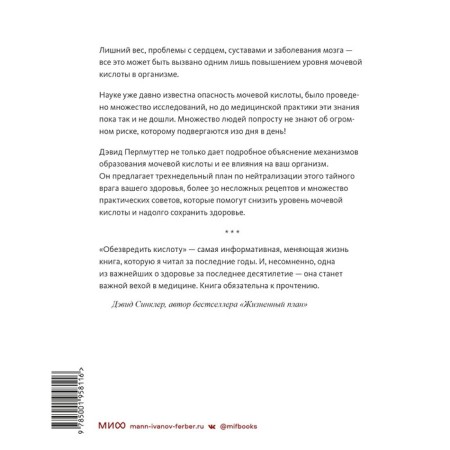Neutralize acid. How to neutralize the secret enemy of your health. Perlmutter D., Loberg K.-1