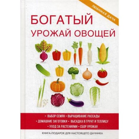 Rich harvest of vegetables. Shkitina E.N.