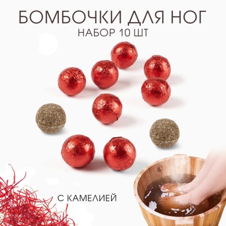 Feet bomb, herbal collection for the Camellia Pressure, set 10 pcs