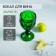 Magistro glass glass "Variet", 320 ml, green color