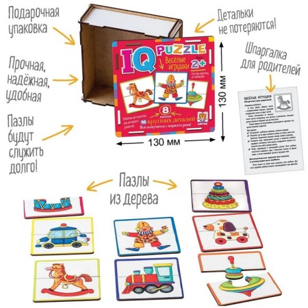 Wooden IQ puzzle "Funny toys"-1