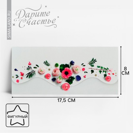 Money envelope "Real flowers" Formation, 17.5 x 8 cm