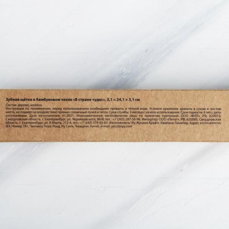Toothbrush in the bamboo case "In Wonderland", 3.1 × 24.1 × 3.1 cm-2