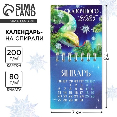 The calendar on the spiral "Fairytale 2025", 7 x 7 cm