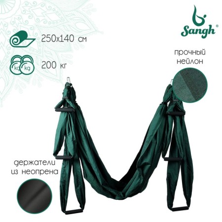 Sangh yoga hammock, 250 × 140 cm, green color