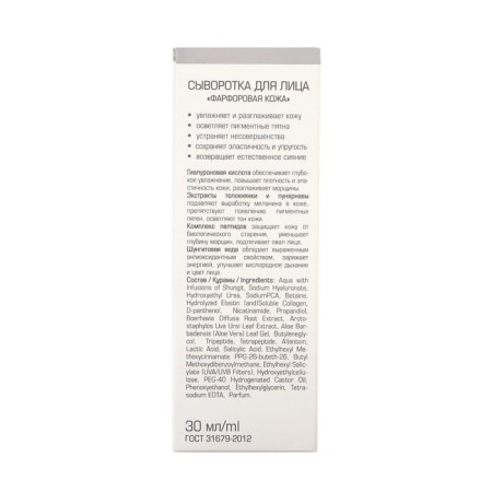 Facial serum natural pharmacy porcelain leather, 30 ml-3