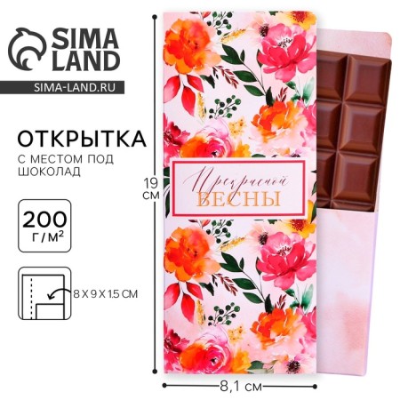 Postcard with a place for chocolate "Fine Spring"