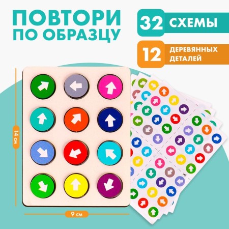 Developing games made of wood "arrows", repeat according to the model