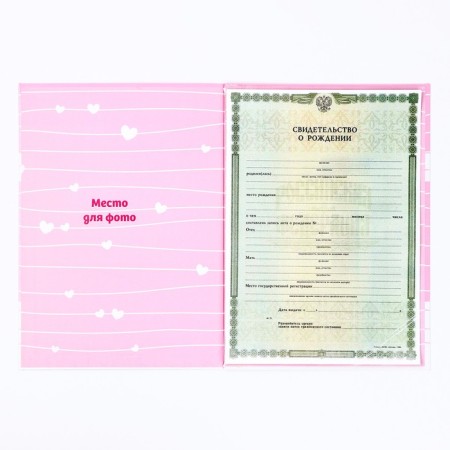 Folder for the birth certificate "Our Baby", pink for a girl, 23,1x30.7cm-5