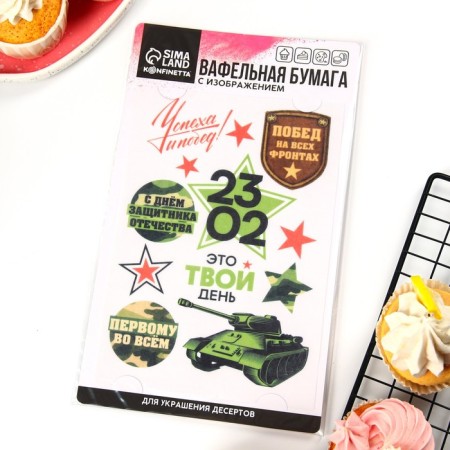 Vafelly pictures edible “February 23” for cupcakes, Konfinetta cake, 1 sheet A5-6