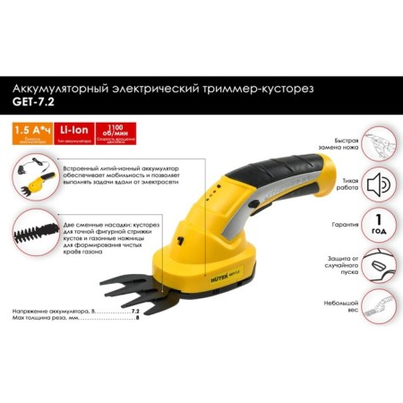Huter Get-7.2 trimmer-coat, battery, 8 mm, 7.2 V, 1.5 Ah, Li-Ion-1