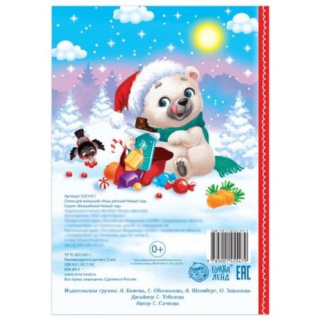 Poems for the kids "Our Cozy New Year", 12 p.-3