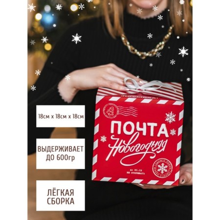 Folding boxes "New Year's Post", 18 x 18 x 18 cm, new year-4