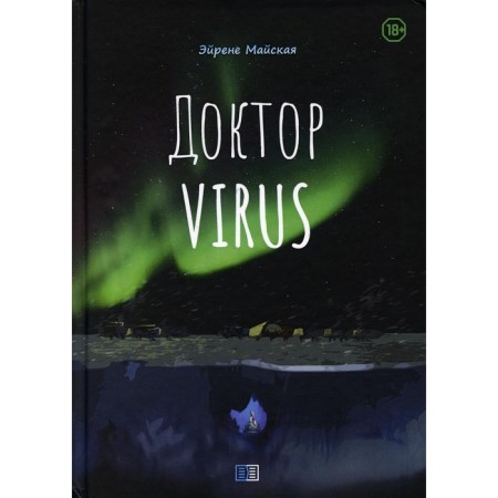 Doctor Virus. Maiskaya Ayrene