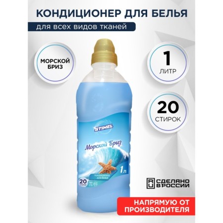 STIMEL Air Breeze Breeze Conditioner 1 L