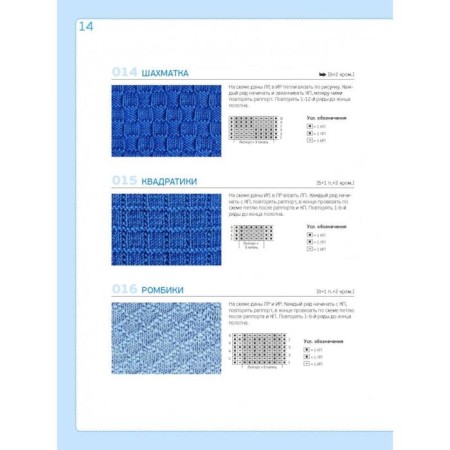 Knitting patterns on knitting needles. Big illustrated encyclopedia. 500 patterns. L.-10