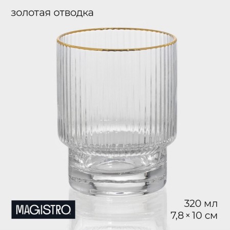 Glass glass Magistro "Orion", 320 ml