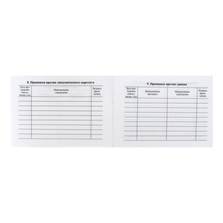 A6, 16 sheet preventive vaccination certificate, coated cardboard 190 g/m², an offset block 65 g/m². Form No. 156/U-93-5
