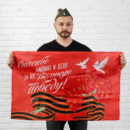 Flag "For the Great Victory", 90x60cm-1