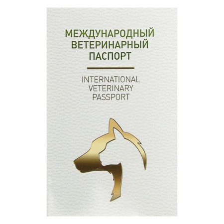 Veterinary passport international universal for light skin-1