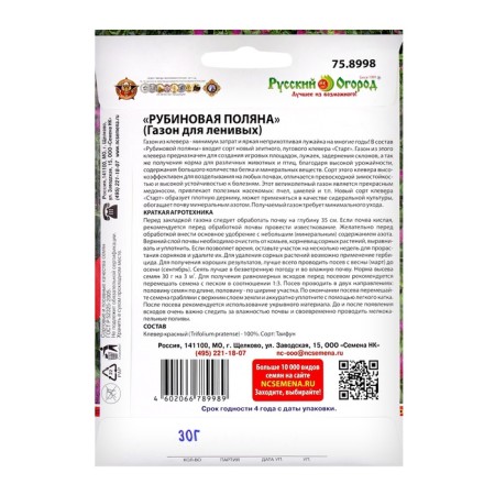 Rubin Polyana Lawn (lawn for the lazy) 30g-1