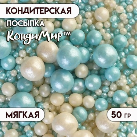 Sprinking confectionery "pearls", turquoise, silver, 50 g