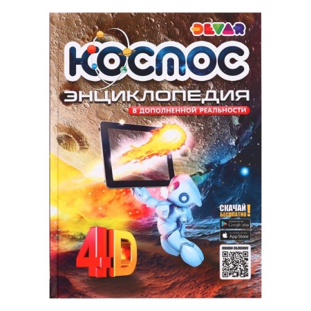 4D encyclopedia in augmented reality "Cosmos"