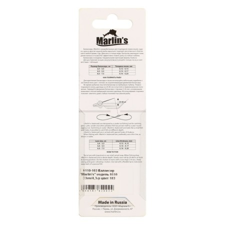 Balancier Marlin’s 9110, 3.3 cm, 4.3 g, color 103-3