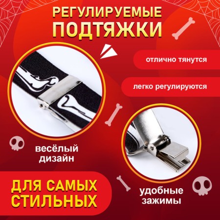 Carnival suspenders "Skeletshka"-2