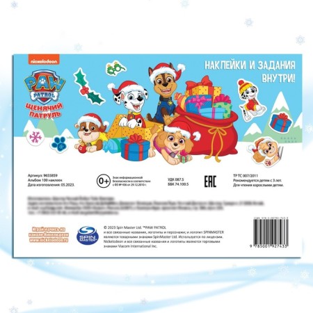 Album 100 stickers "Winter entertainment", A5, 2 backgrounds, puppy patrol-2