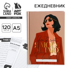 Diary of a creative person “Believe in yourself”, A5, 120 sheets