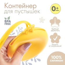 A container for storing and sterilizing children's nipples and dummy, silicone, yellow color