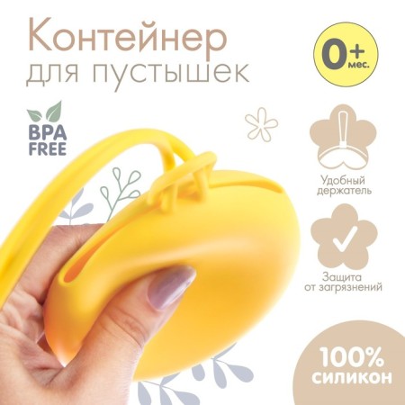 A container for storing and sterilizing children's nipples and dummy, silicone, yellow color