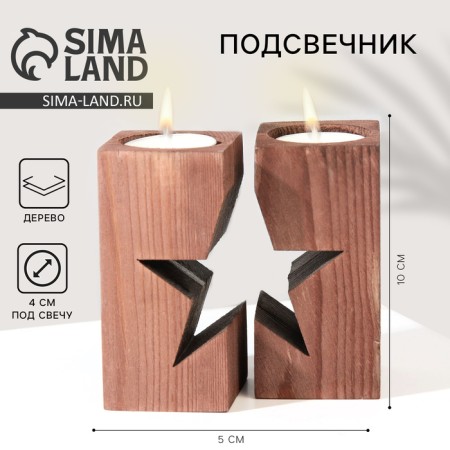 Summary of the wooden "Star Night", Diam. under the candle = 4 cm., 9.5 x 5.5 x 10 cm.
