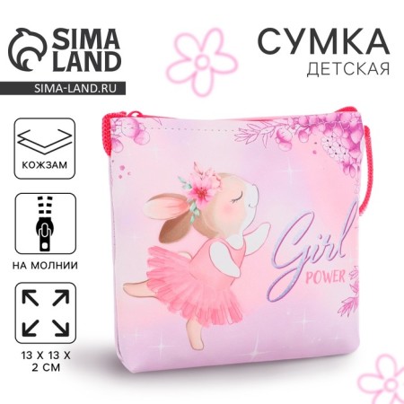 Сумка детская для девочки через плечо "Зайка-балерина", 13х13х2 см