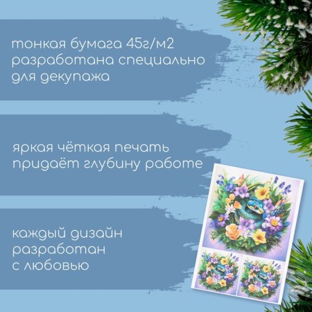 Декупажная карта "Змея в цветах", плотность 45 г/м2, формат А4-1
