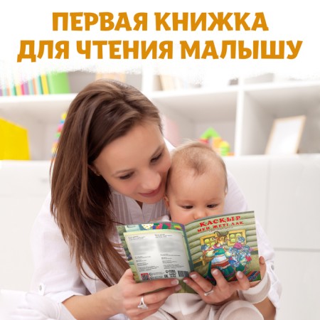 The fairy tale "Wolf and seven goats", in Kazakh, 12 p.-2