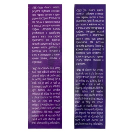 Mascara for writing and drawing "Sonnet", 100 ml, black, DK14101-5