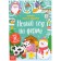 A book with stickers "New Year on the farm. Winter games and tasks ”, 12 p.