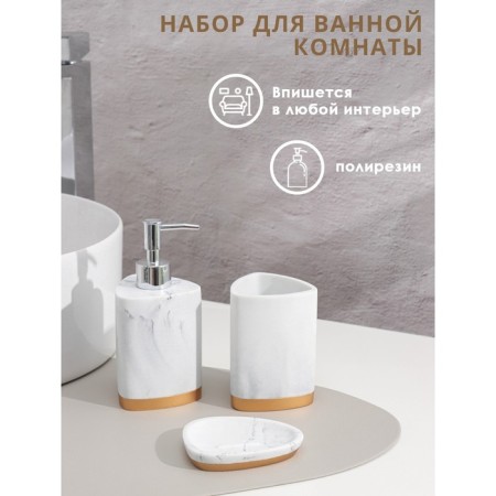 A set of accessories for the bathroom "Marble", 3 items (soap dish, dispenser 230 ml, glass)