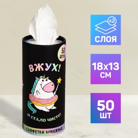 Paper napkins in the tube "owl!", 50 pcs, two -layer