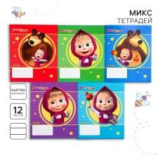 Notebook in a ruler of 12 sheets, 5 types of mix, cover coated cardboard, Masha and the bear