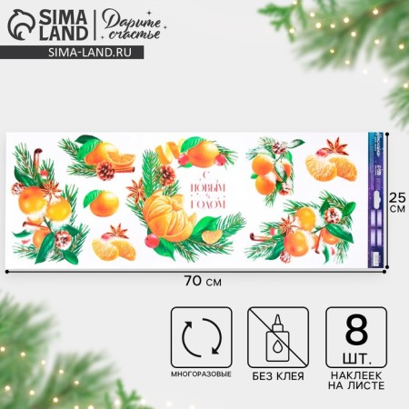 Vinyl stickers on the windows "Happy New Year", reusable, 70 x 25 cm, new year