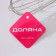 Vennese for whipping the share "maestro", 32 × 6 cm, color mix